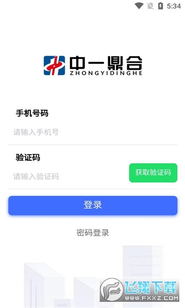 中一鼎合app官方正版