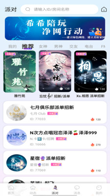 希希陪玩app官方最新版