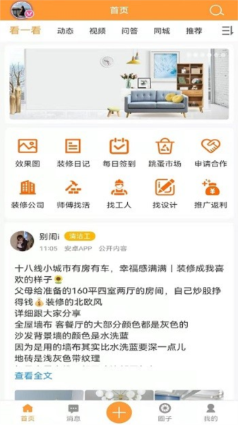 装修建材圈app