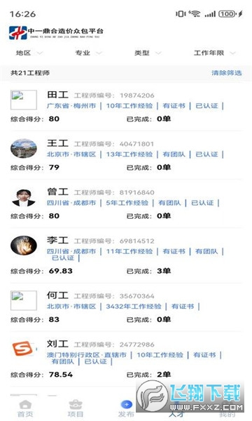 中一鼎合app官方正版