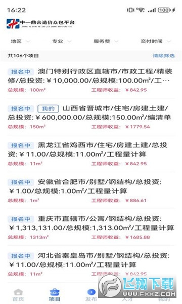 中一鼎合app官方正版