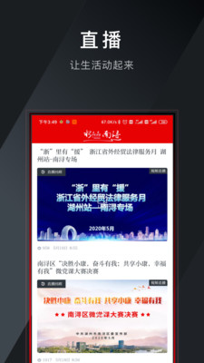 今日南浔app官方版