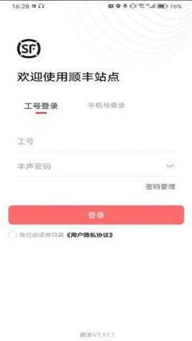 顺丰站点官方app手机最新版