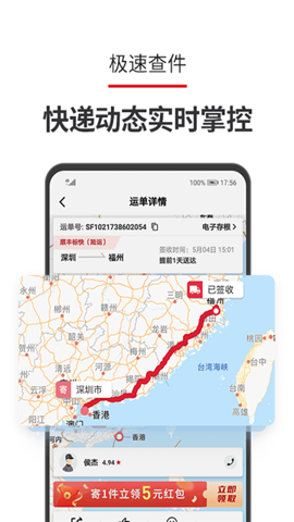 顺丰站点官方app手机最新版