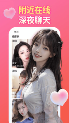 陌泡聊视频交友app最新版