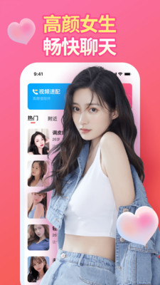 陌泡聊视频交友app最新版