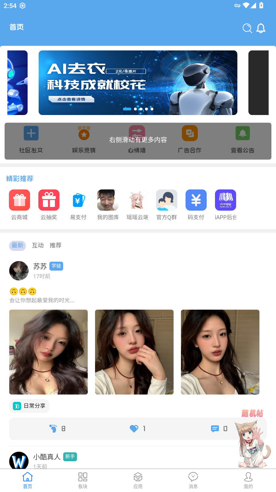 牛马社区app官方版