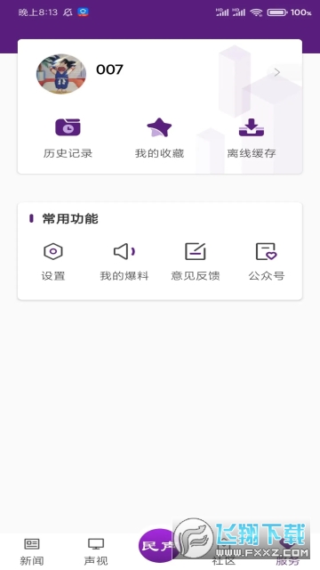 冰城新闻最新客户端