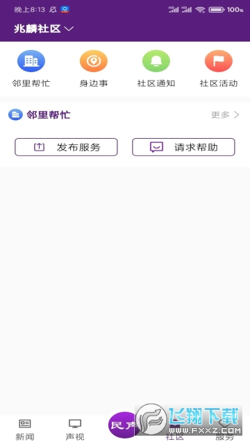 冰城新闻最新客户端