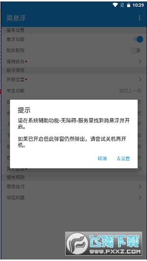 简悬浮pro车机版最新版