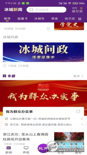 冰城新闻最新客户端