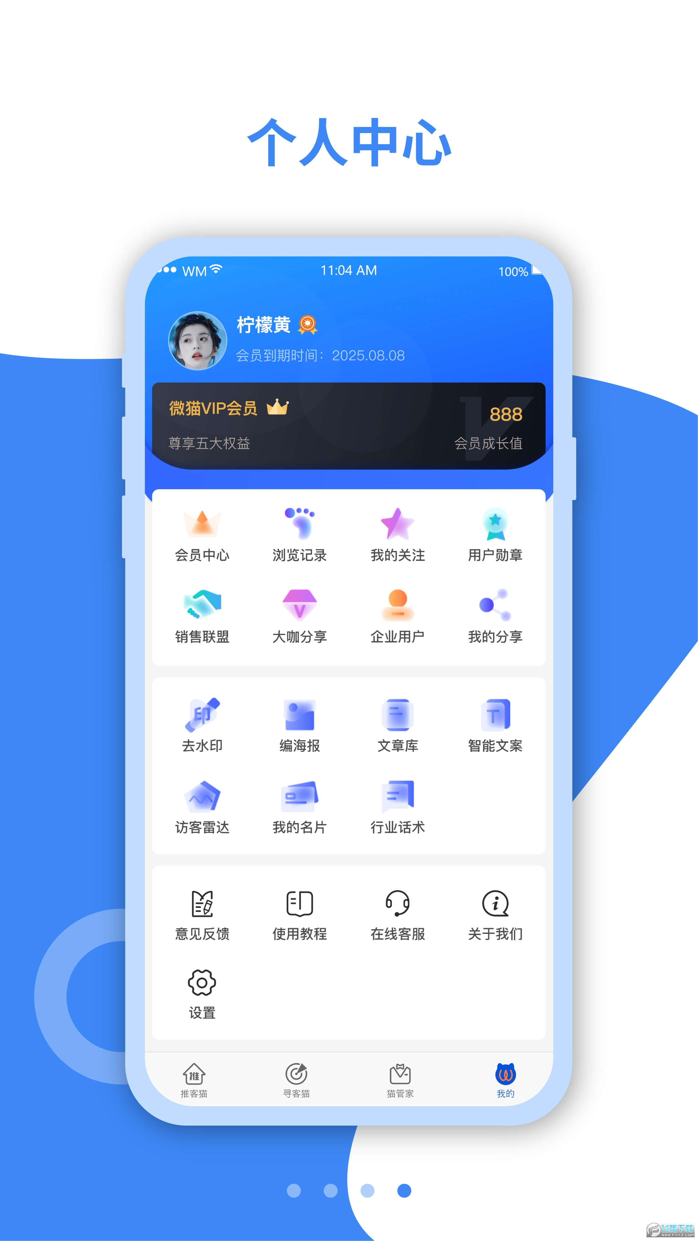 微猫app官方下载最新版