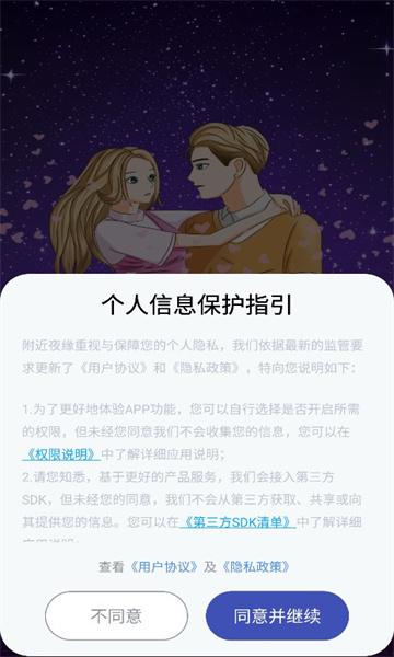 附近夜缘免费交友app