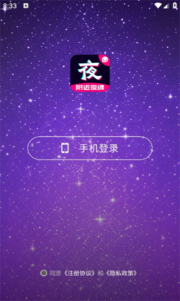 附近夜缘免费交友app