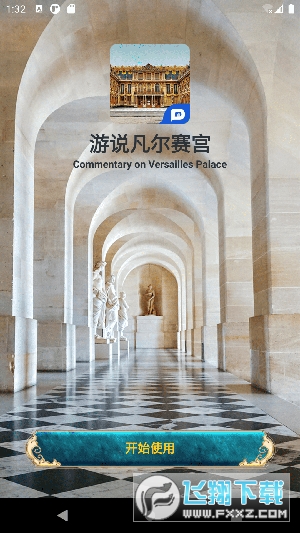 游说凡尔赛app安卓版