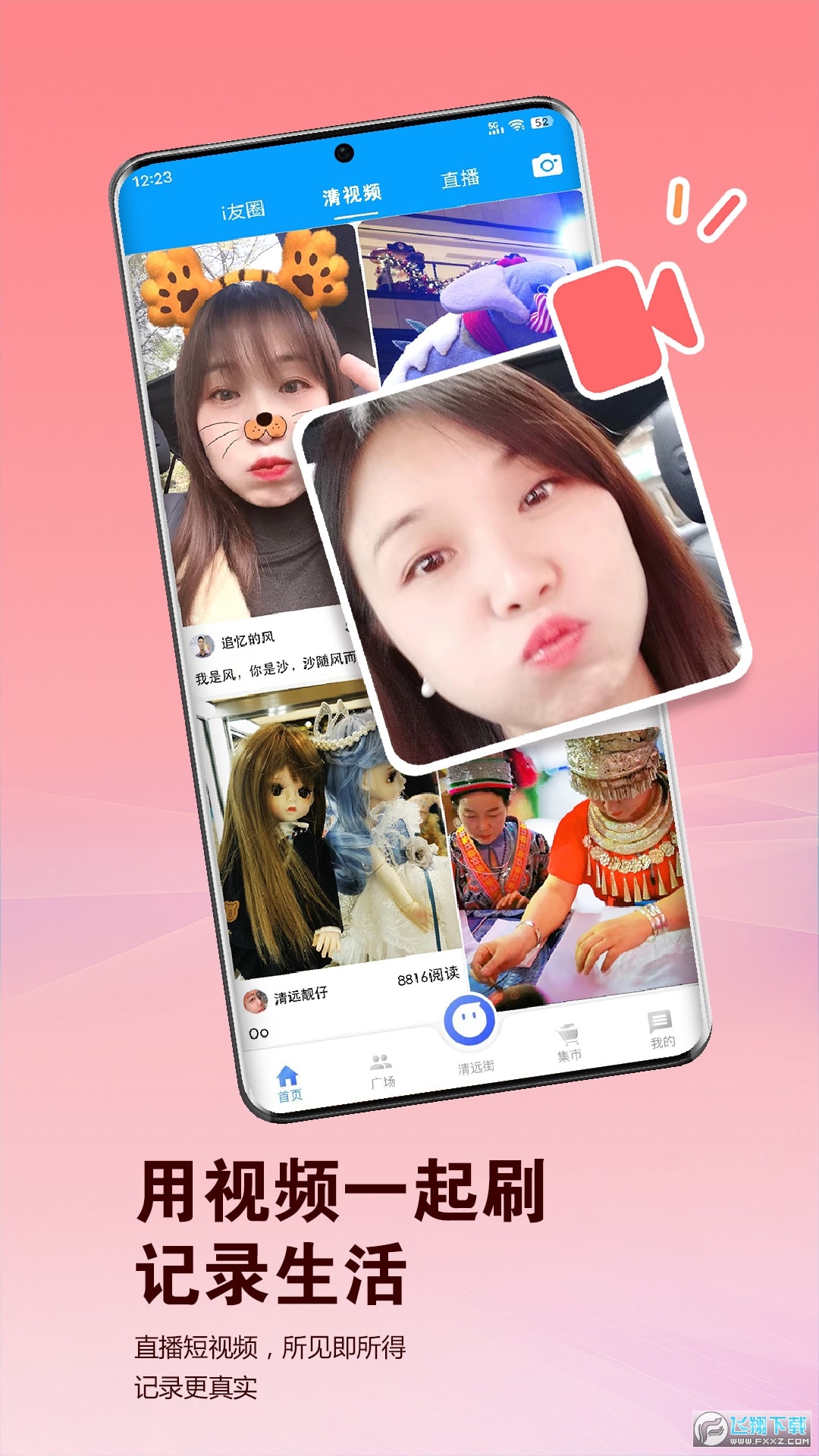 i清远官方app手机客户端