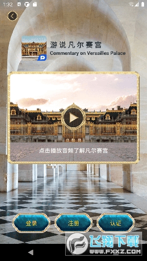 游说凡尔赛app安卓版
