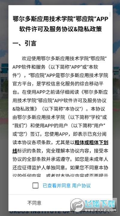 鄂应院app官方客户端