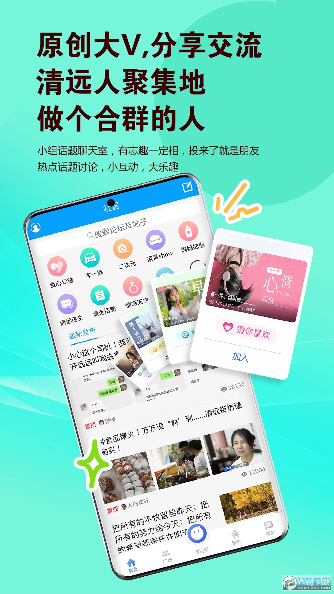 i清远官方app手机客户端