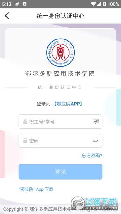 鄂应院app官方客户端