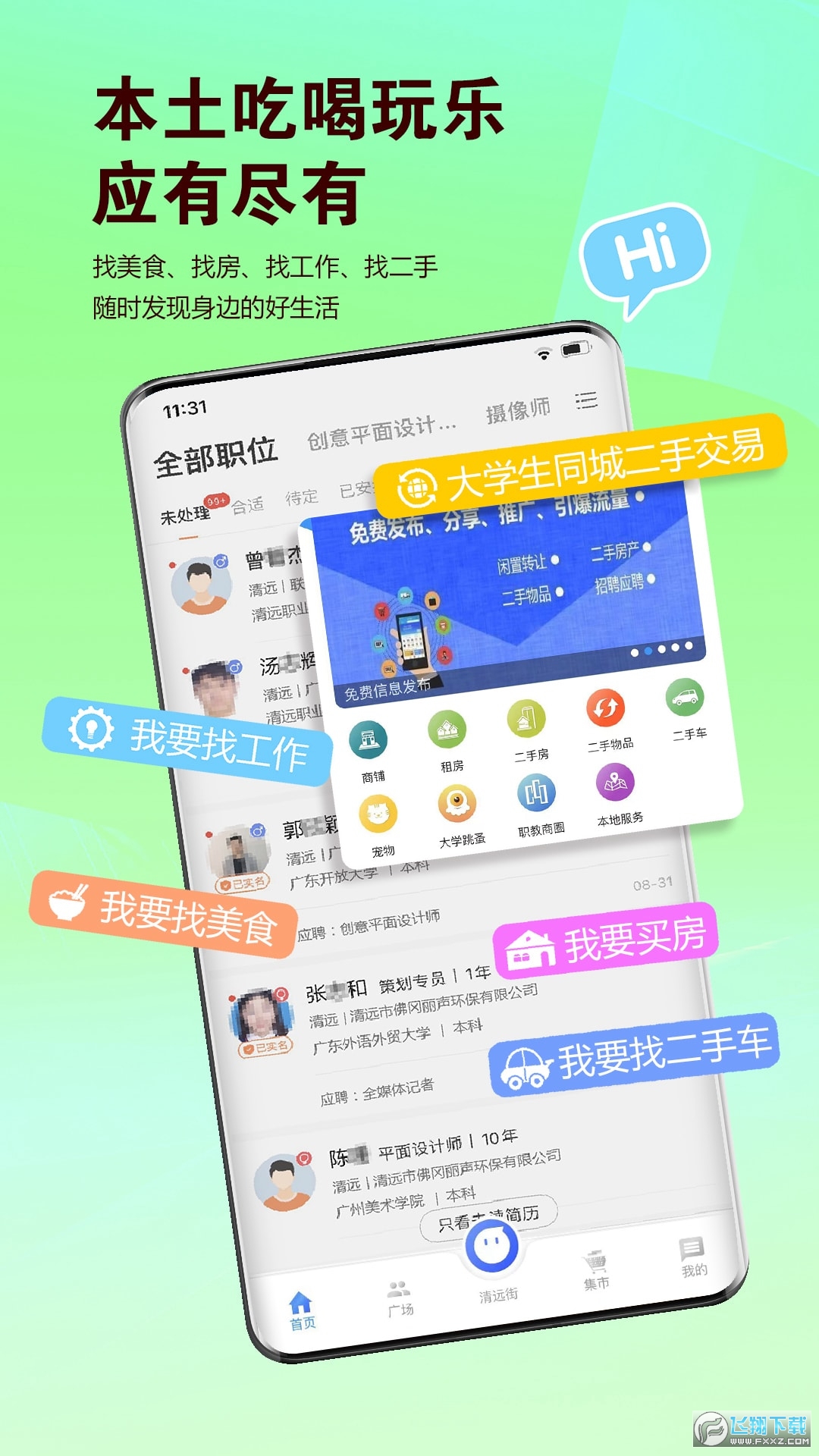 i清远官方app手机客户端