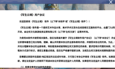 ​写生云境安卓版