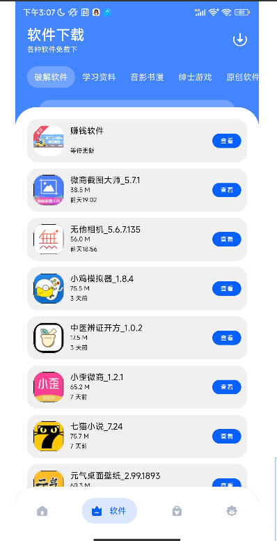 花若资源库app官方下载2025最新版
