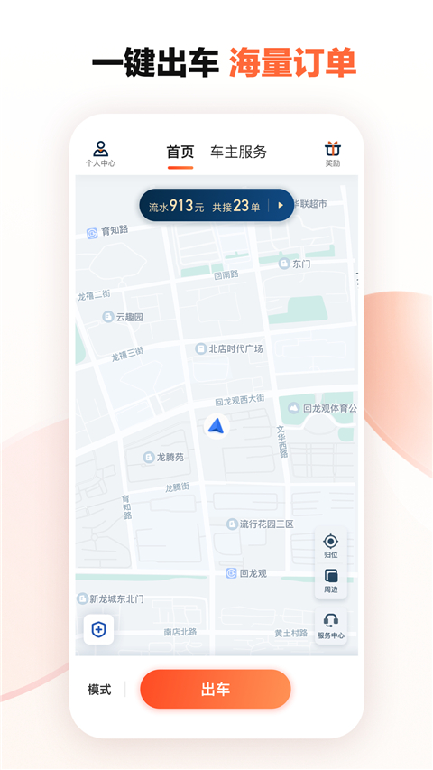 滴滴车主不限速版本608旧版本