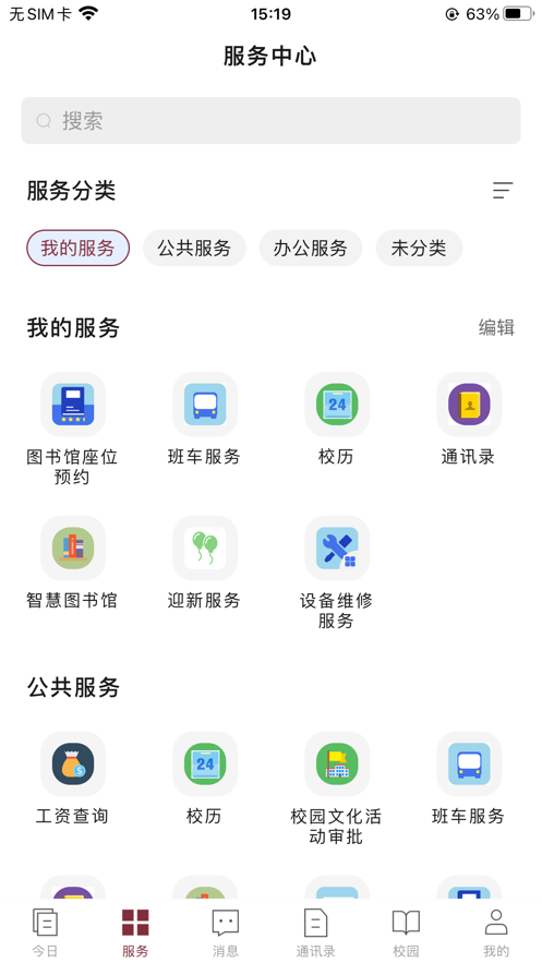科院通app最新版