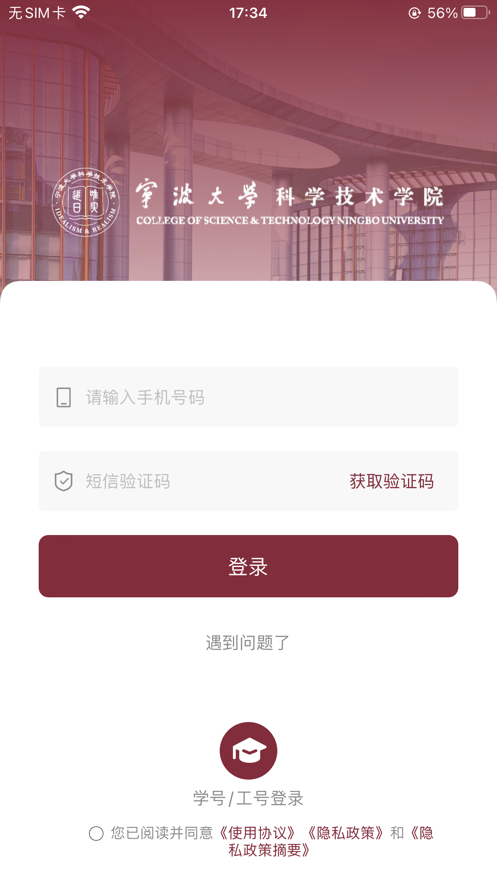 科院通app最新版