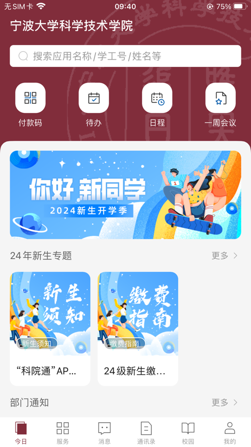 科院通app最新版