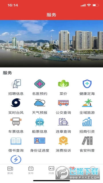 定海山app手机客户端