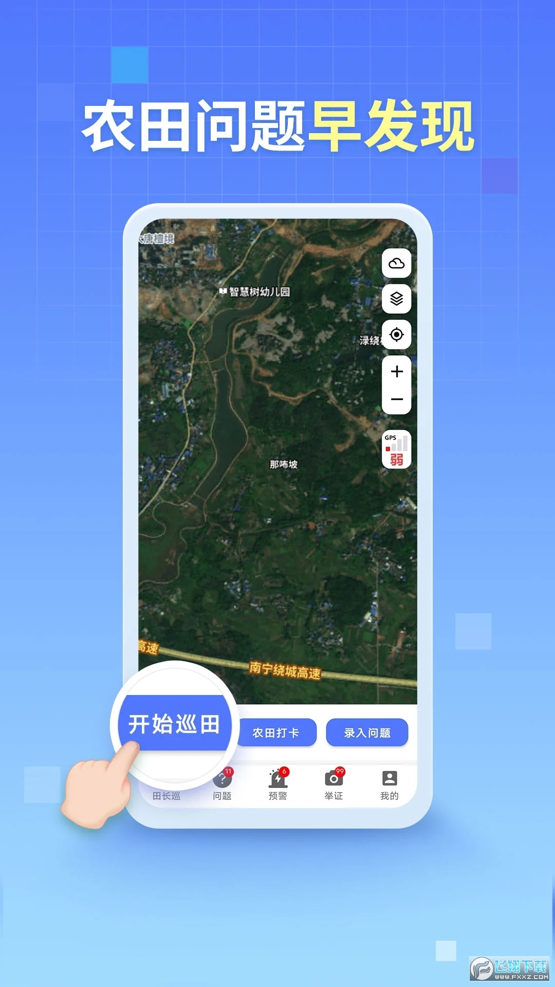 四川田长巡田手机版