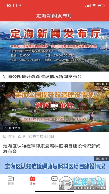 定海山app手机客户端