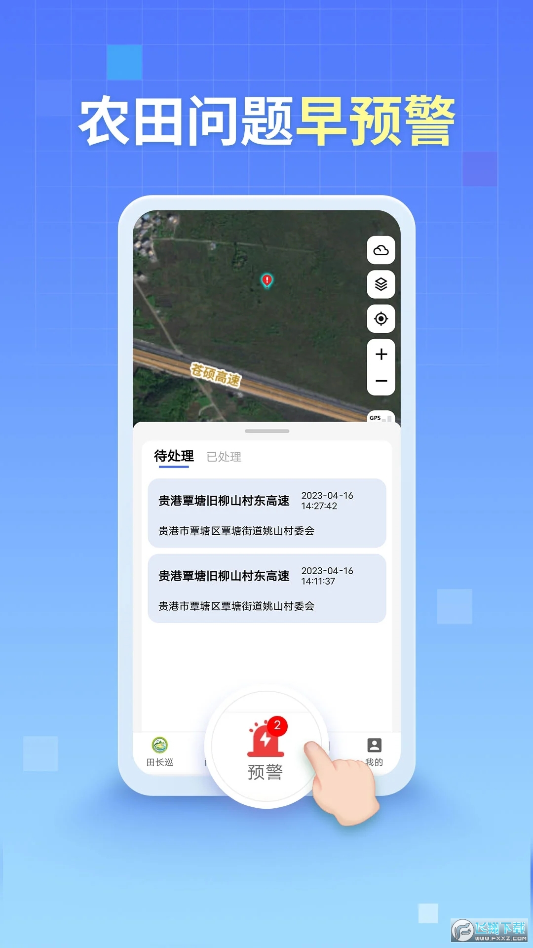 四川田长巡田手机版
