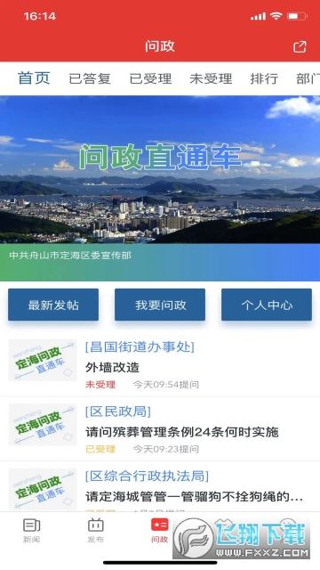 定海山app手机客户端