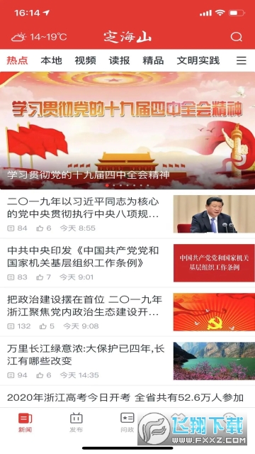 定海山app手机客户端