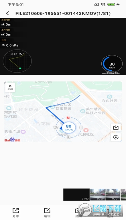 录风者行车记录仪app