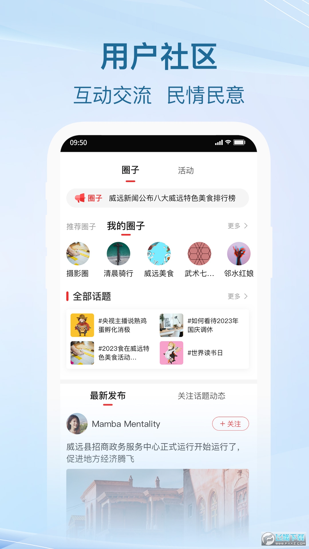 威远融媒app手机版