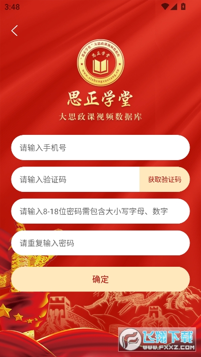 思正学堂app官方版