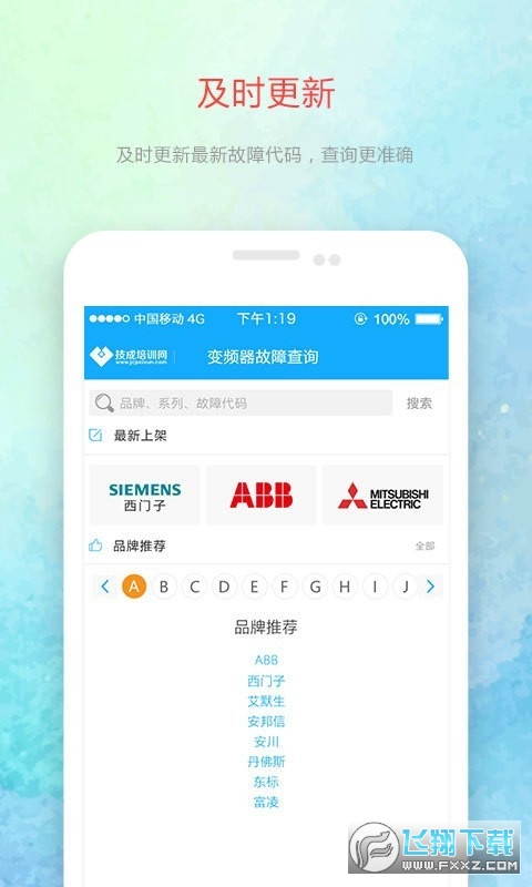 变频器故障查询