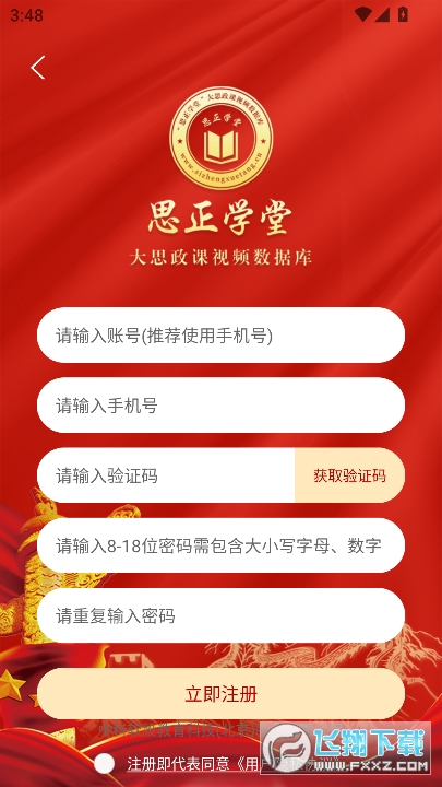 思正学堂app官方版