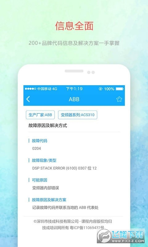 变频器故障查询