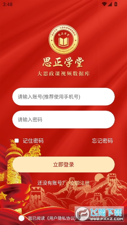 思正学堂app官方版