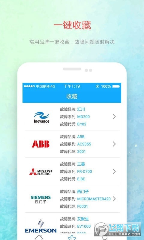 变频器故障查询