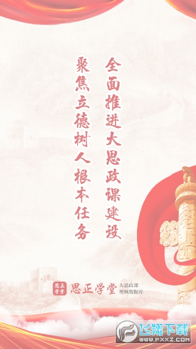 思正学堂app官方版