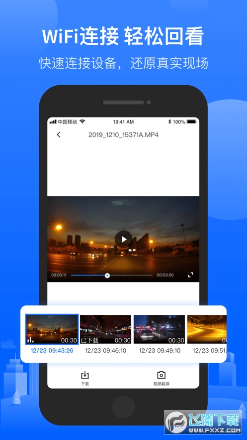 6帧探行车记录仪app