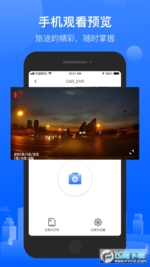 6帧探行车记录仪app