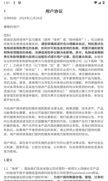 佳伴交友app最新版