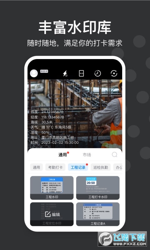 水印打卡相机app下载2023最新版